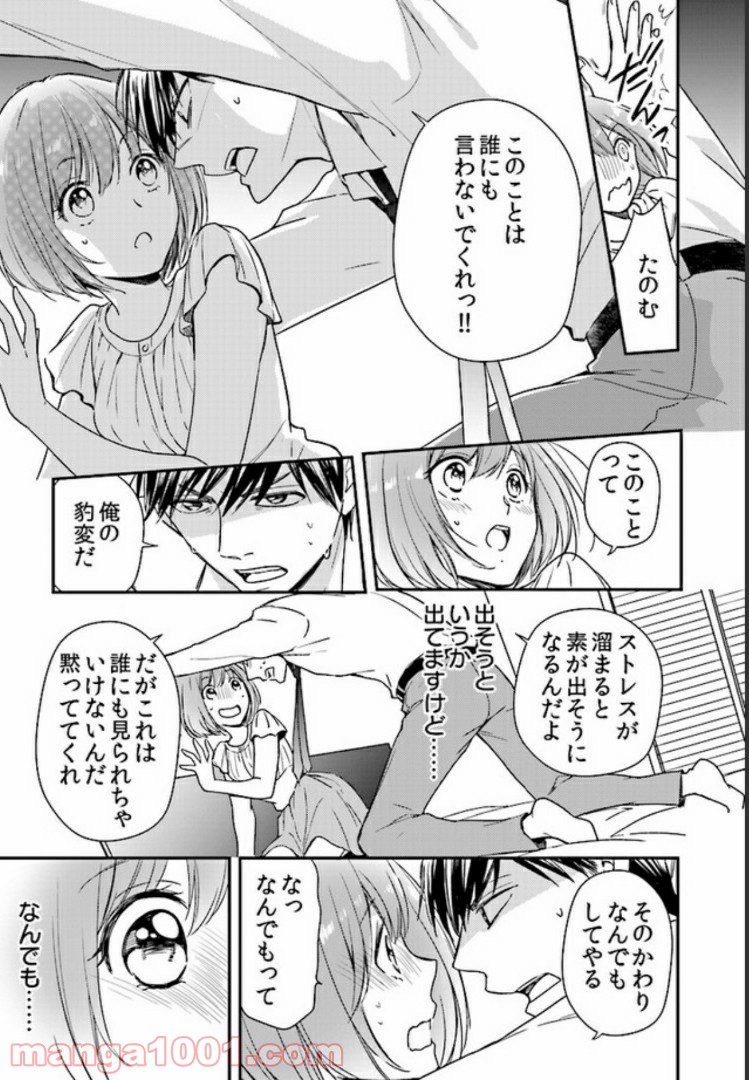 上司と私　秘密のセクシャルヒーリング 第1.3話 - Trang 1