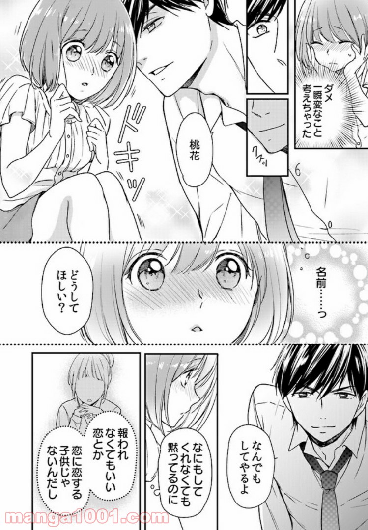 上司と私　秘密のセクシャルヒーリング 第1.3話 - Trang 2