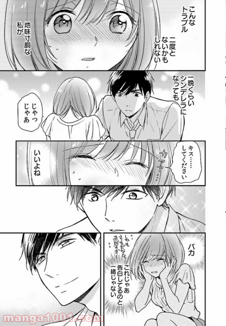 上司と私　秘密のセクシャルヒーリング 第1.3話 - Trang 3