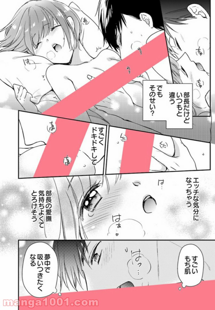 上司と私　秘密のセクシャルヒーリング 第1.3話 - Trang 6