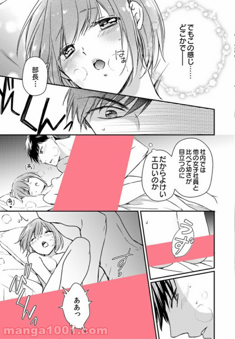 上司と私　秘密のセクシャルヒーリング 第1.3話 - Trang 7