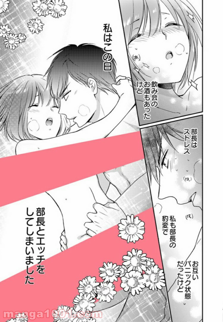 上司と私　秘密のセクシャルヒーリング 第1.3話 - Trang 9