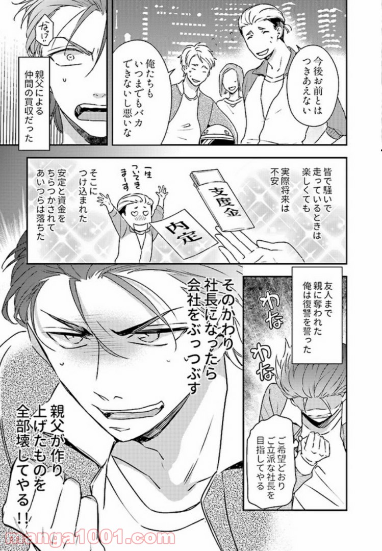 上司と私　秘密のセクシャルヒーリング 第2.1話 - Trang 3
