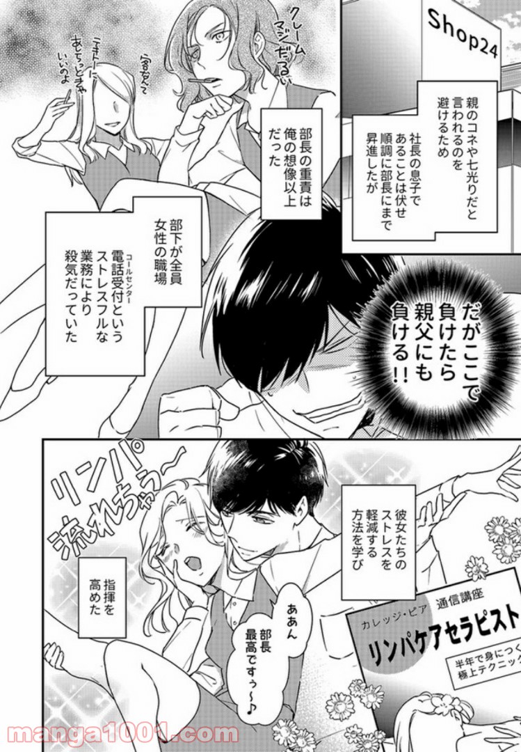 上司と私　秘密のセクシャルヒーリング 第2.1話 - Trang 4