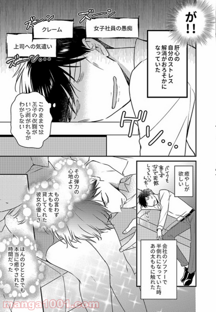 上司と私　秘密のセクシャルヒーリング 第2.1話 - Trang 5