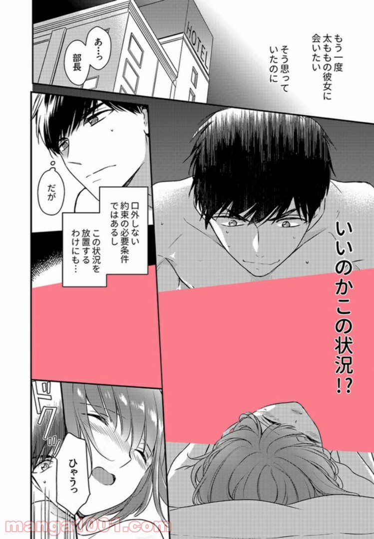 上司と私　秘密のセクシャルヒーリング 第2.1話 - Trang 6