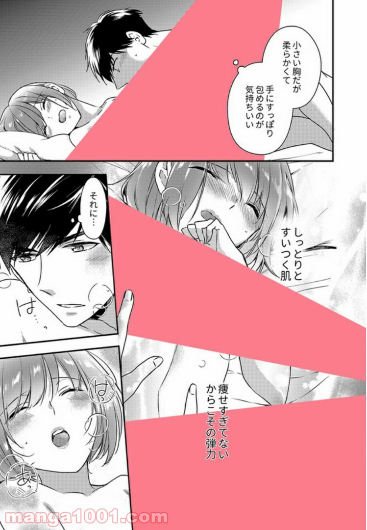 上司と私　秘密のセクシャルヒーリング 第2.1話 - Trang 7