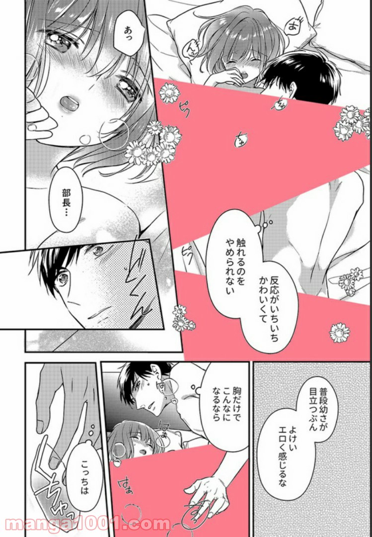 上司と私　秘密のセクシャルヒーリング 第2.1話 - Trang 8