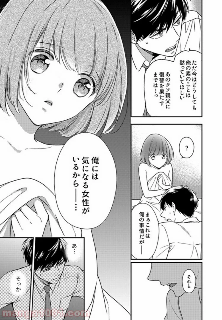 上司と私　秘密のセクシャルヒーリング 第2.3話 - Trang 1