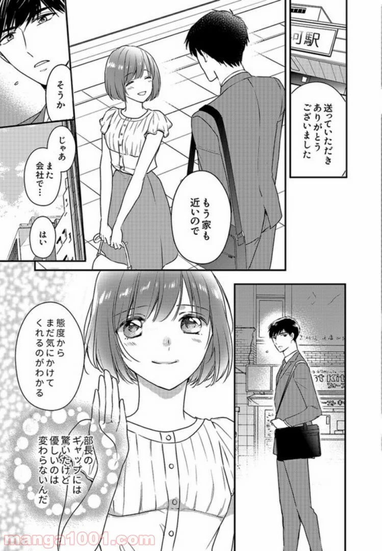 上司と私　秘密のセクシャルヒーリング 第2.3話 - Trang 3