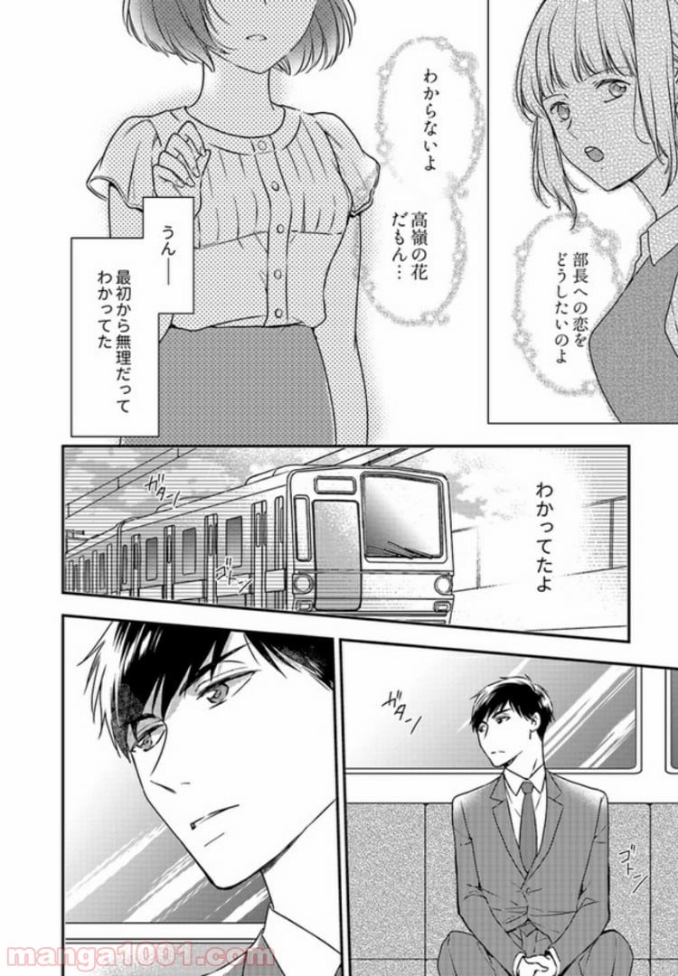 上司と私　秘密のセクシャルヒーリング 第2.3話 - Trang 4