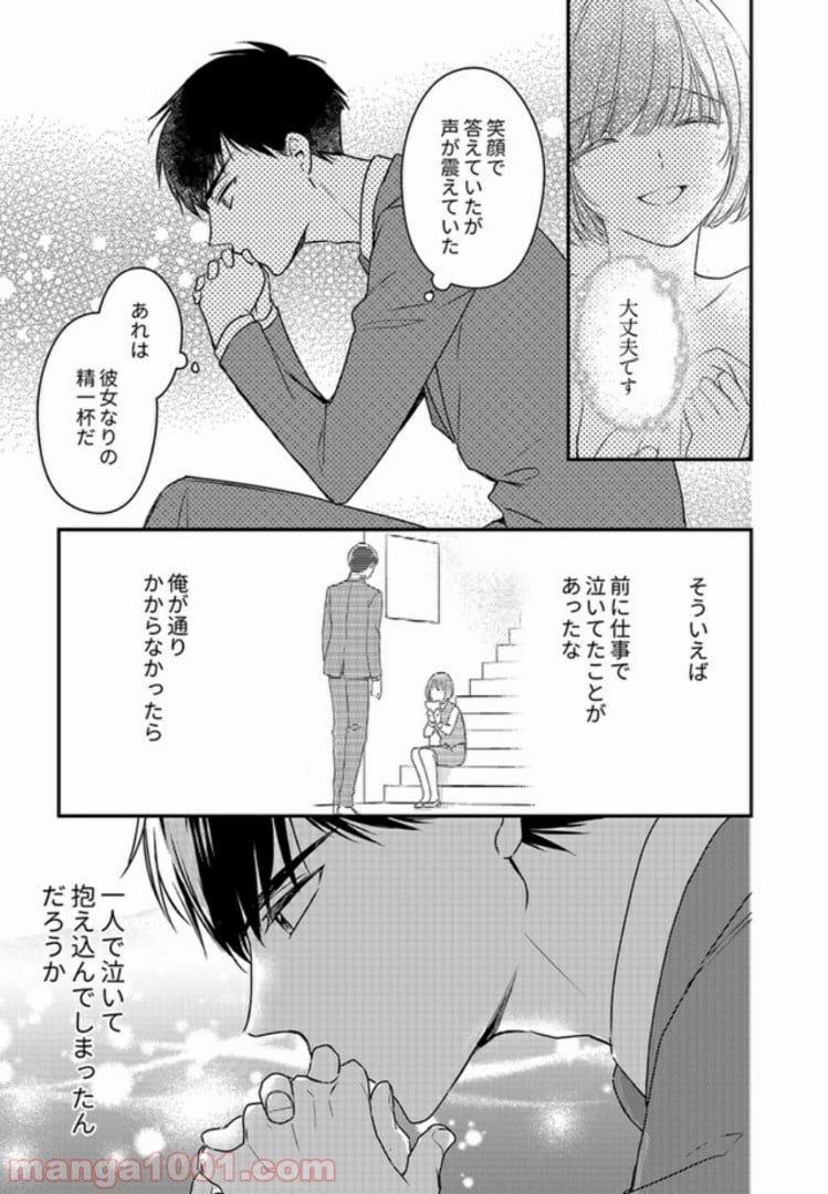 上司と私　秘密のセクシャルヒーリング 第2.3話 - Trang 5