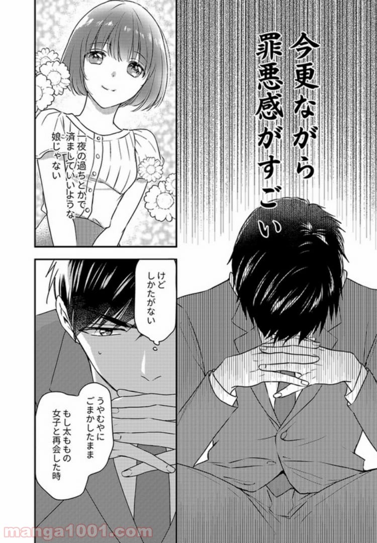 上司と私　秘密のセクシャルヒーリング 第2.3話 - Trang 6