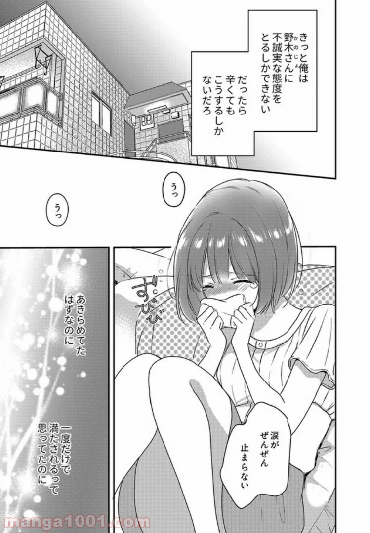 上司と私　秘密のセクシャルヒーリング 第2.3話 - Trang 7
