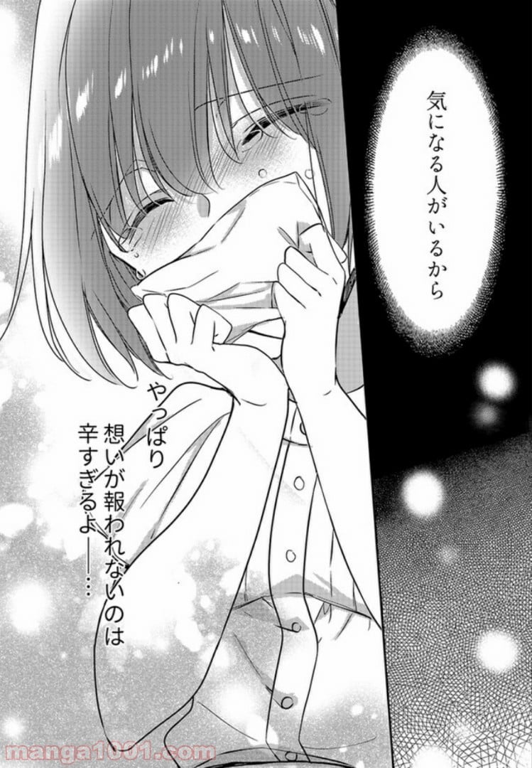 上司と私　秘密のセクシャルヒーリング 第2.3話 - Trang 8