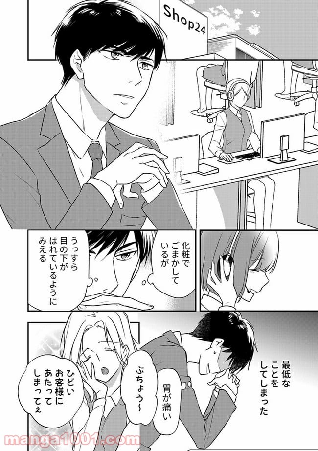 上司と私　秘密のセクシャルヒーリング 第3.1話 - Trang 1