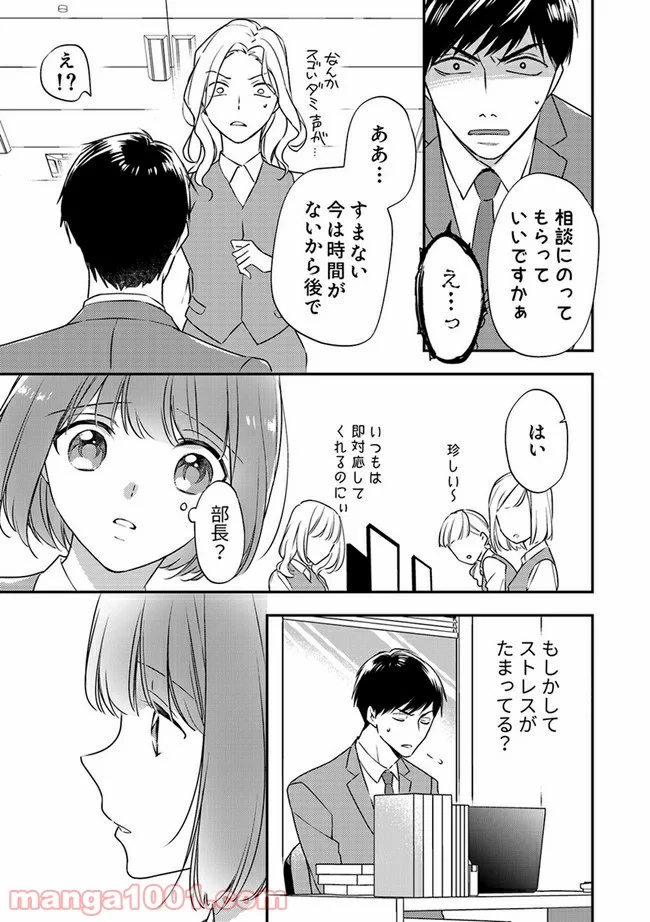上司と私　秘密のセクシャルヒーリング 第3.1話 - Trang 2