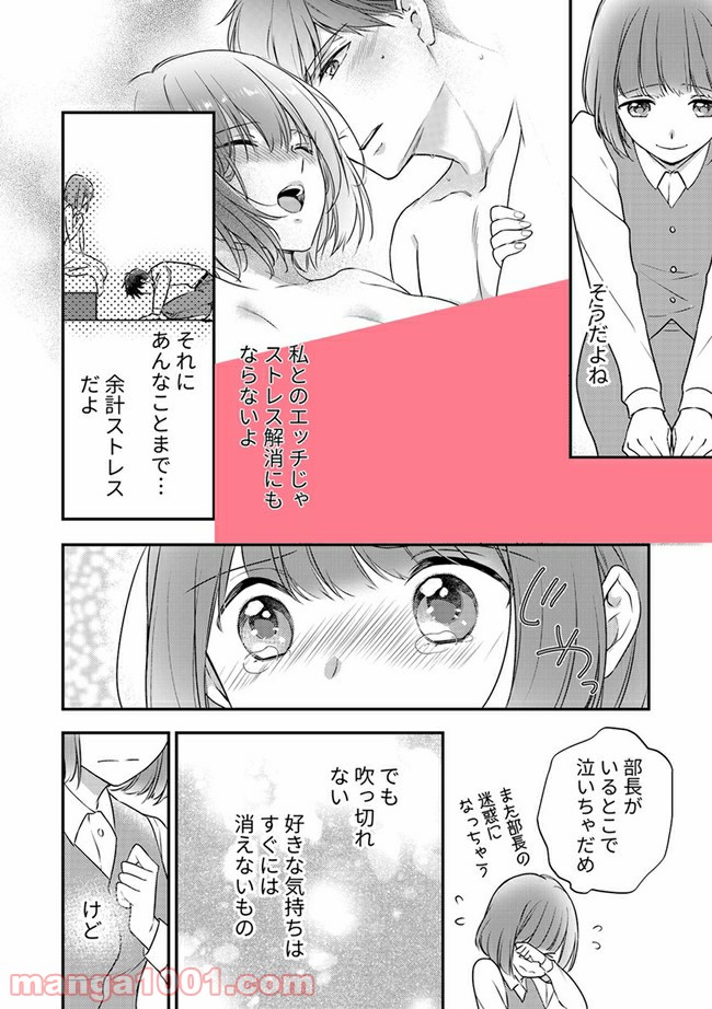 上司と私　秘密のセクシャルヒーリング 第3.1話 - Trang 3