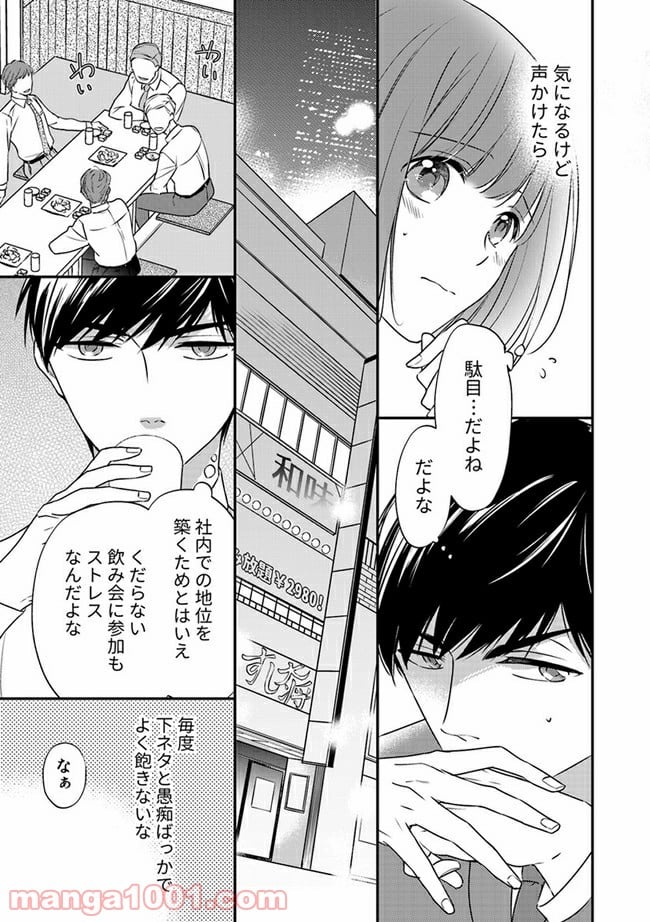 上司と私　秘密のセクシャルヒーリング 第3.1話 - Trang 4