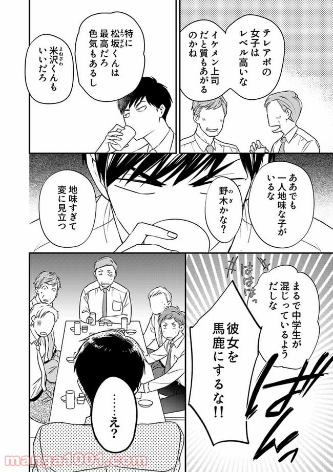 上司と私　秘密のセクシャルヒーリング 第3.1話 - Trang 5
