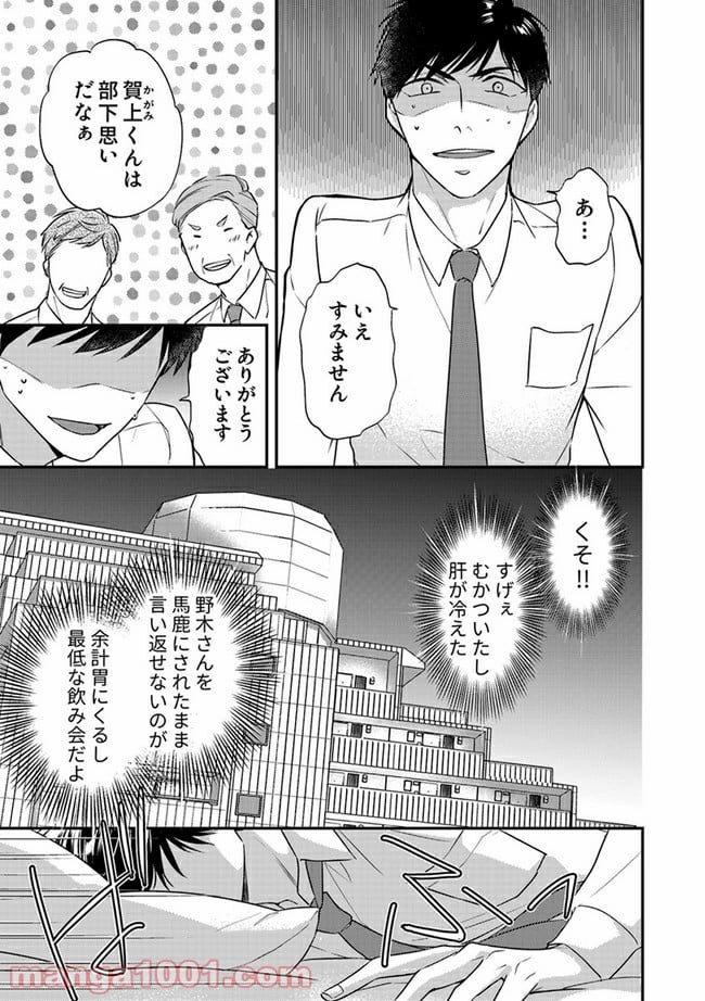 上司と私　秘密のセクシャルヒーリング 第3.1話 - Trang 6