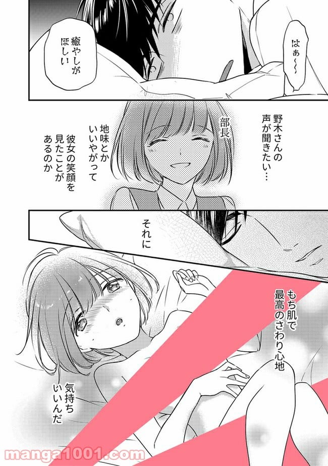 上司と私　秘密のセクシャルヒーリング 第3.1話 - Trang 7