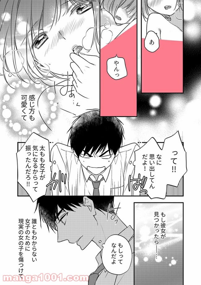上司と私　秘密のセクシャルヒーリング 第3.1話 - Trang 8