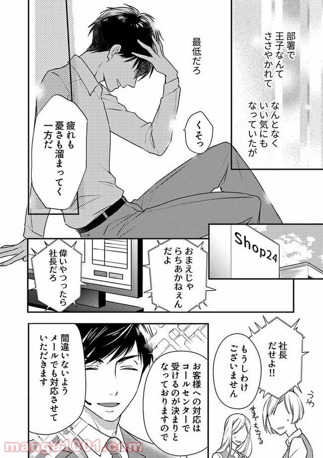 上司と私　秘密のセクシャルヒーリング 第3.2話 - Trang 1