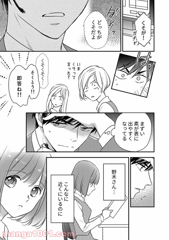 上司と私　秘密のセクシャルヒーリング 第3.2話 - Trang 2