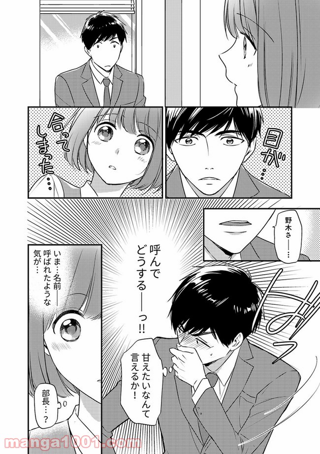 上司と私　秘密のセクシャルヒーリング 第3.2話 - Trang 3