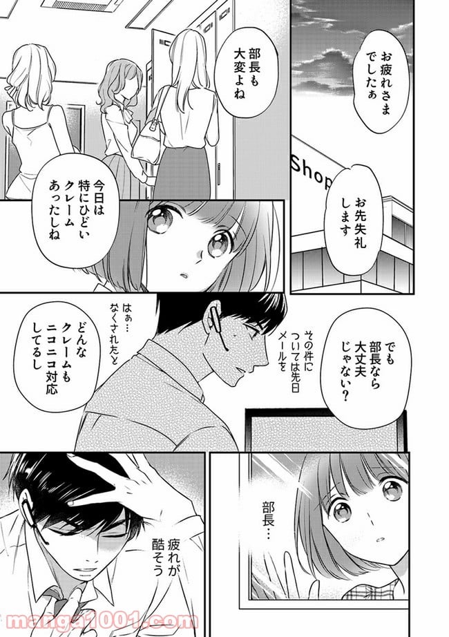 上司と私　秘密のセクシャルヒーリング 第3.2話 - Trang 4