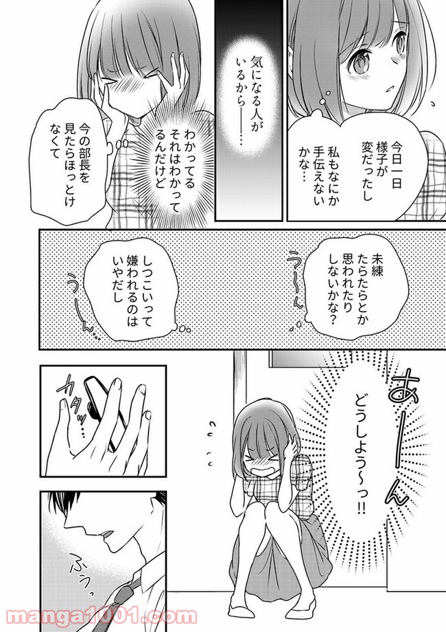 上司と私　秘密のセクシャルヒーリング 第3.2話 - Trang 5