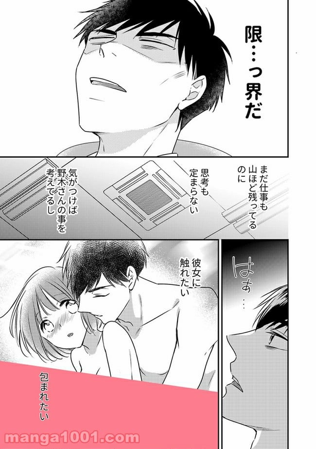 上司と私　秘密のセクシャルヒーリング 第3.2話 - Trang 6