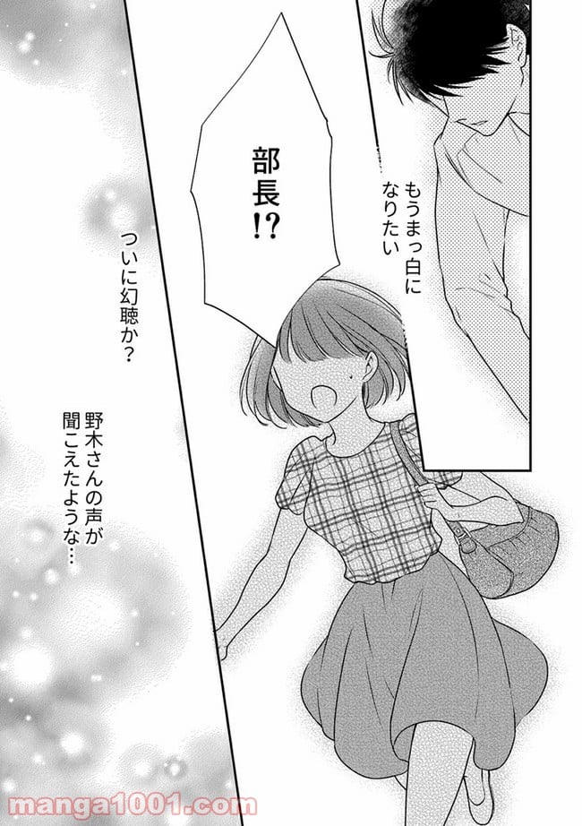 上司と私　秘密のセクシャルヒーリング 第3.2話 - Trang 8