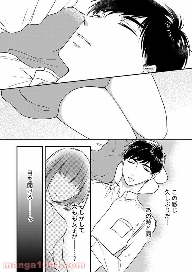 上司と私　秘密のセクシャルヒーリング 第3.3話 - Trang 1