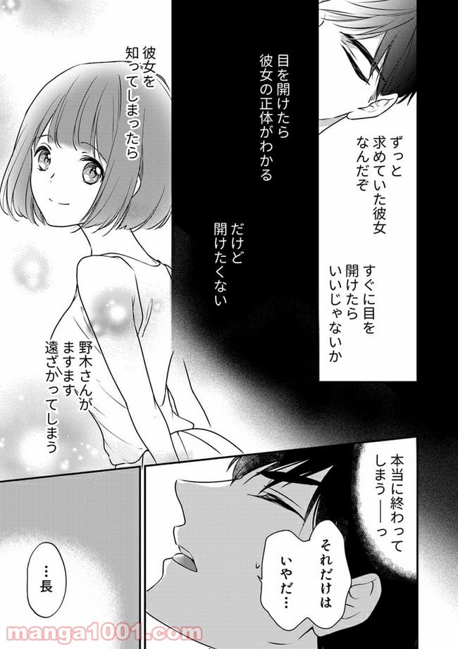 上司と私　秘密のセクシャルヒーリング 第3.3話 - Trang 2