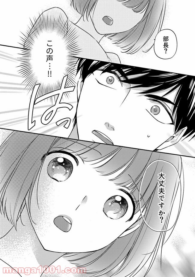 上司と私　秘密のセクシャルヒーリング 第3.3話 - Trang 3