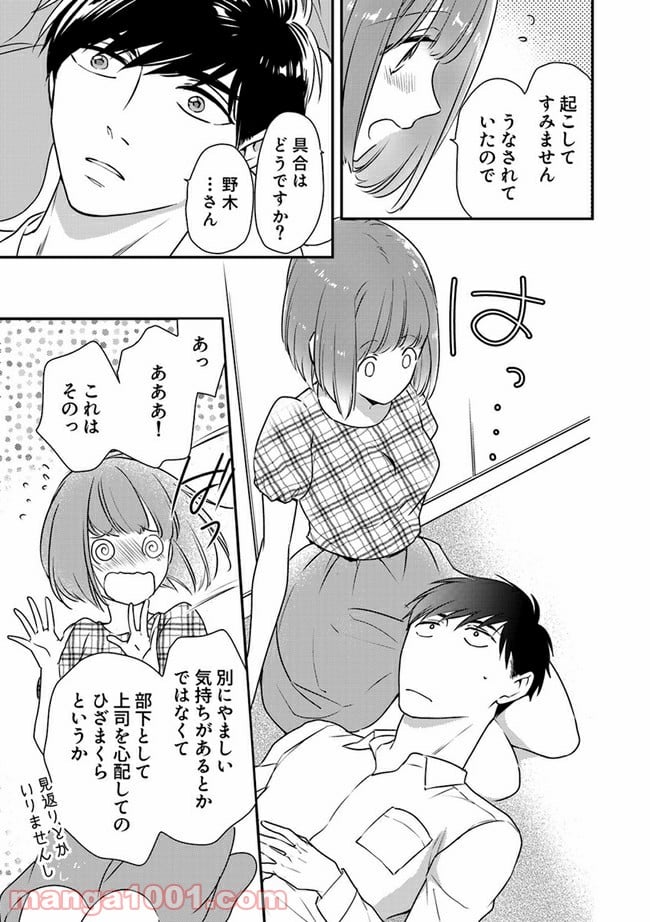 上司と私　秘密のセクシャルヒーリング 第3.3話 - Trang 4