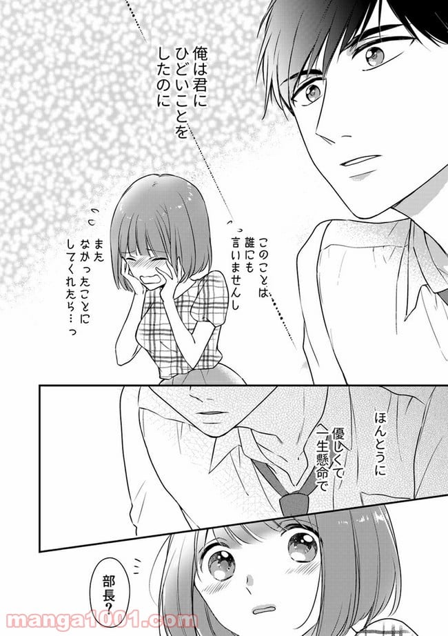 上司と私　秘密のセクシャルヒーリング 第3.3話 - Trang 5