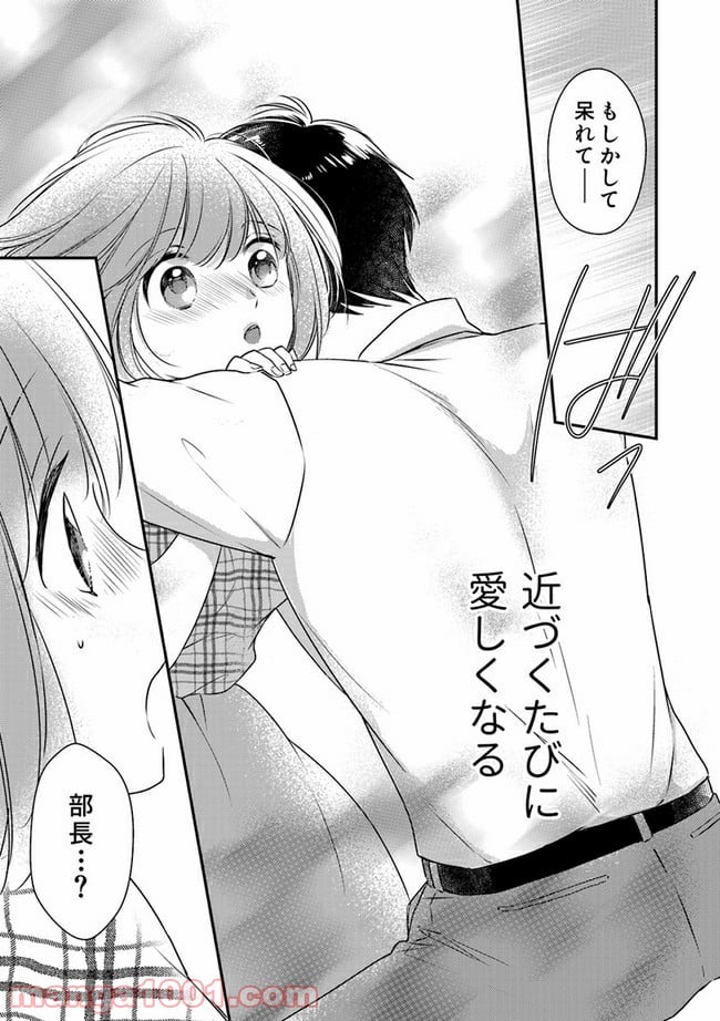 上司と私　秘密のセクシャルヒーリング 第3.3話 - Trang 6