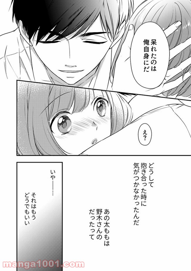 上司と私　秘密のセクシャルヒーリング 第3.3話 - Trang 7