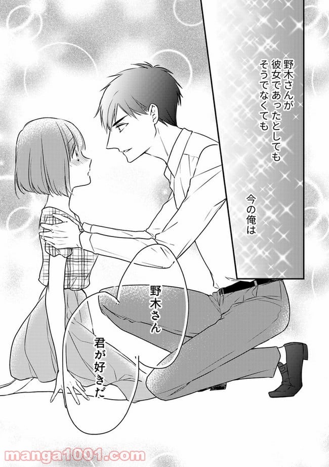 上司と私　秘密のセクシャルヒーリング 第3.3話 - Trang 8
