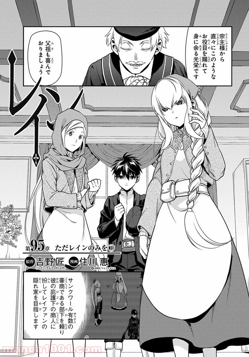 レイン 漫画 第95.1話 - Trang 1