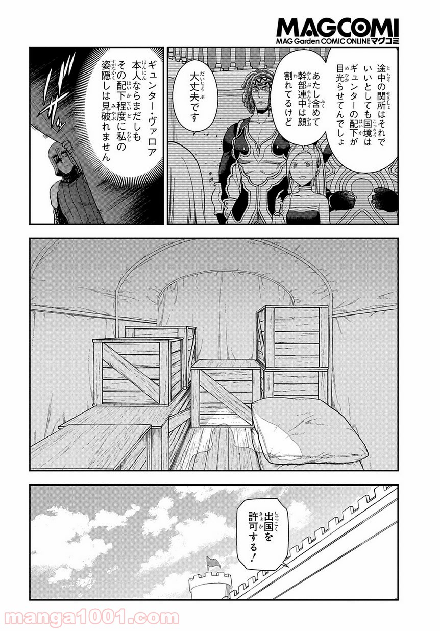 レイン 漫画 第95.1話 - Trang 2