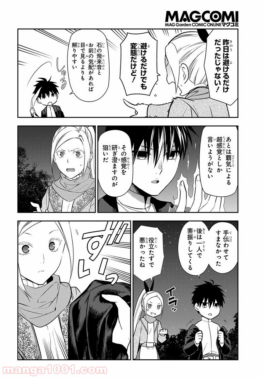 レイン 漫画 第95.1話 - Trang 14