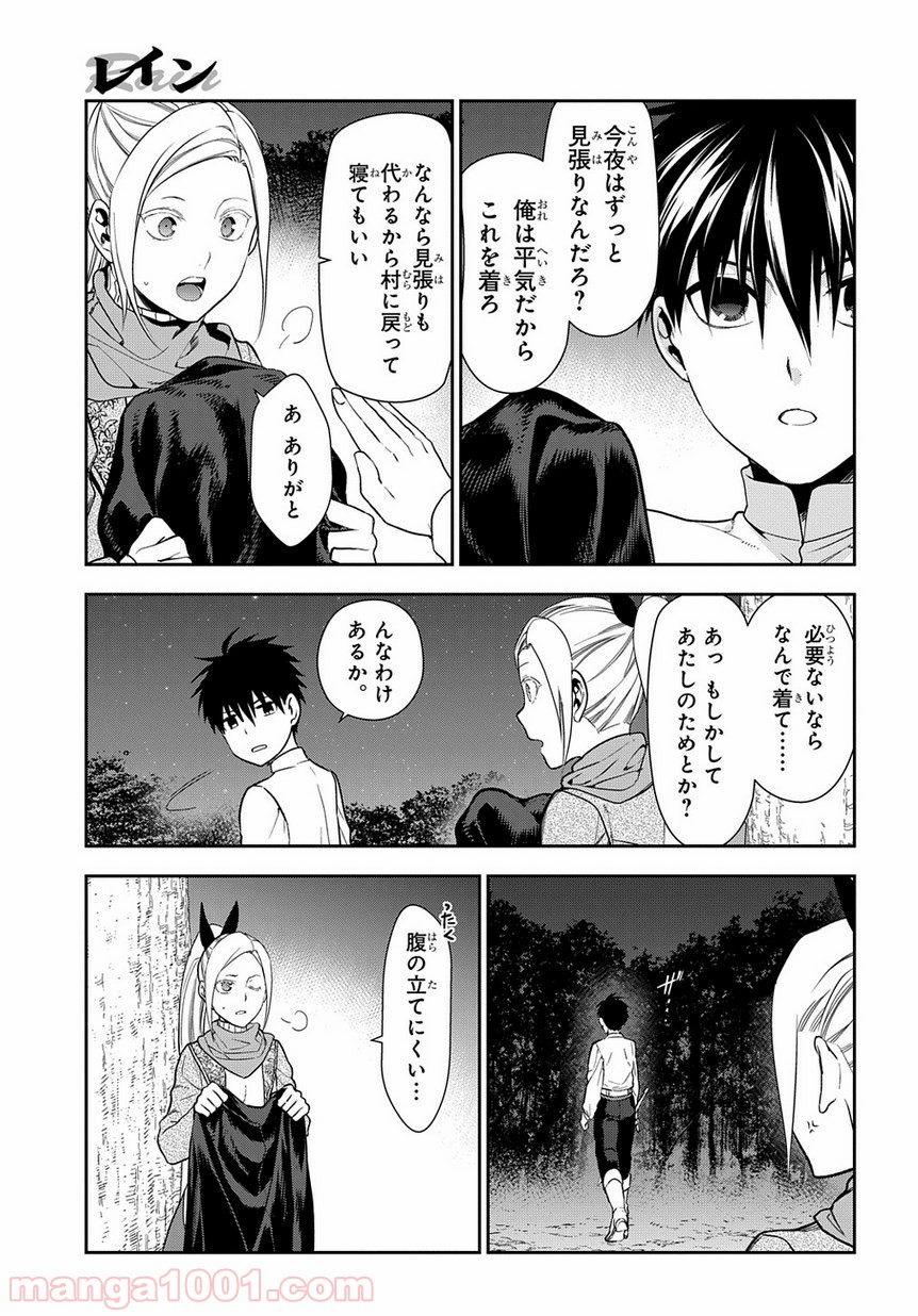 レイン 漫画 第95.1話 - Trang 15
