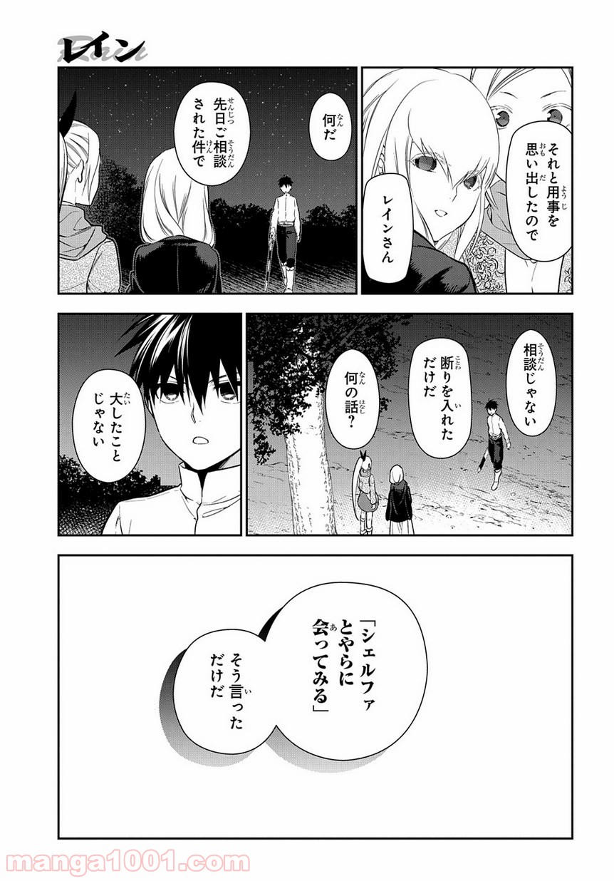 レイン 漫画 第95.1話 - Trang 17