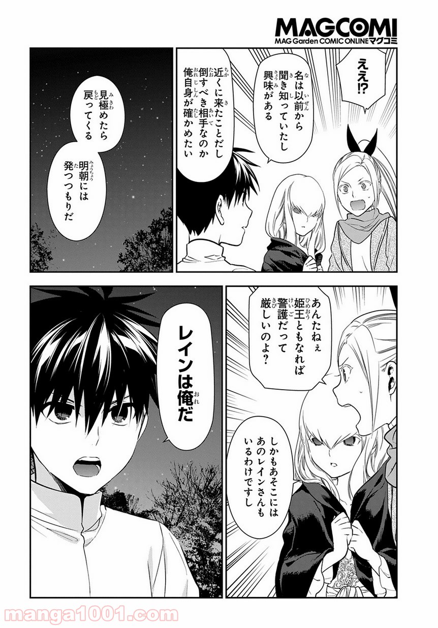 レイン 漫画 第95.1話 - Trang 18
