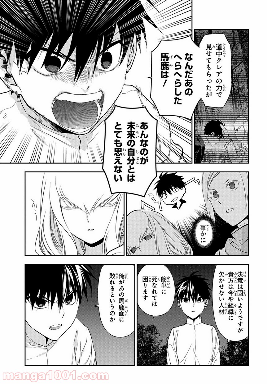 レイン 漫画 第95.1話 - Trang 19