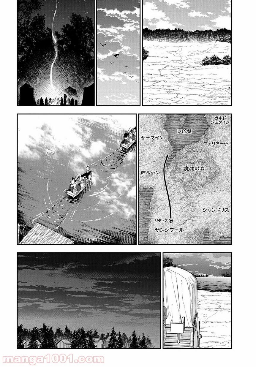 レイン 漫画 第95.1話 - Trang 4